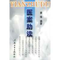 医案助读