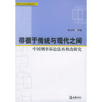 徘徊于传统与现代之间