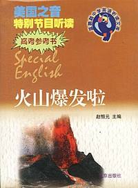 火山爆发啦