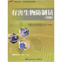 有害生物防制员（初级）