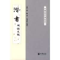 潜书 (附诗文录)