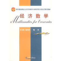 经济数学(代)