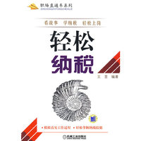 轻松纳税