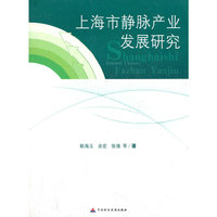 上海市静脉产业发展研究