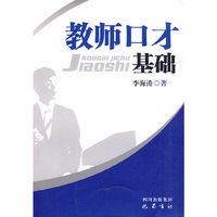 教师口才基础