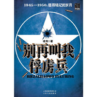 别再叫我俘虏兵
