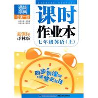 七年级英语上（新课标译林版）课时作业本（2010年7月印刷）