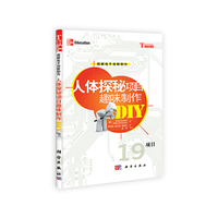 人体探秘项目趣味制作