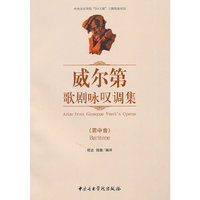 威尔第歌剧咏叹调集:男中音:Baritone