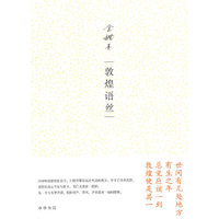 敦煌语丝