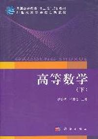 高等数学(下)