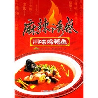 麻辣诱惑：川味鸡鸭鱼