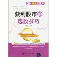 获利股市的选股技巧