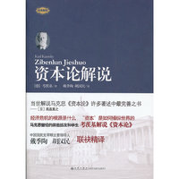 资本论解说