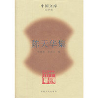 陈天华集