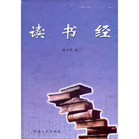 读书经