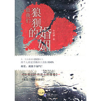 致我们狼狈的婚姻