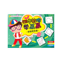 农场欢乐多-四步教你学画画