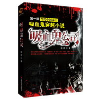 吸血鬼公司