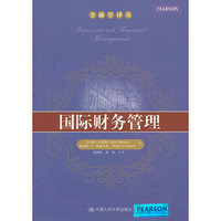 国际财务管理(金融学译丛)
