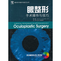 眼整形手术操作与技巧-含光盘