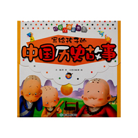 写给孩子的中国历史故事-(全四册)