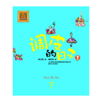 调皮的日子-2-下