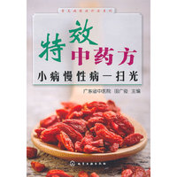 特效中药方小病慢性病一扫光