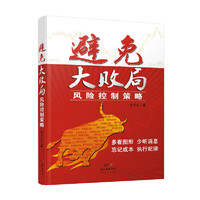 避免大败局-风险控制策略