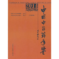 2014-行政卷-中国中医药年鉴