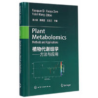 植物代谢组学:方法与应用:methods and applications