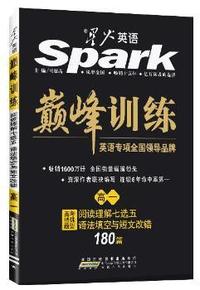 2016星火英语 阅读理解七选五 语法填空与短文改错180篇 高一(高考特殊题型三合一专练 一册在手 备考无忧)