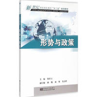 形势与政策