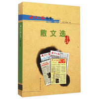 大理日报丛书：散文选（1982-2012）