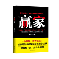 《赢家》★国内首部以互联网创业、风险投资为题材商战小说!