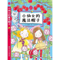 小仙女的魔法帽子