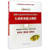 行政职业能力测验-2018最新版