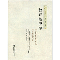教育经济学