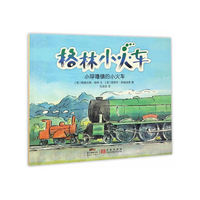 小呼噜镇的小火车-格林小火车