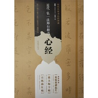 近代.弘一法师行楷书心经-历代名家书心经墨迹
