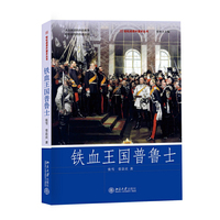 铁血王国普鲁士