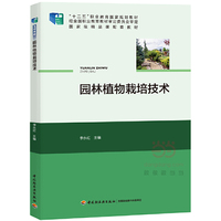 园林植物栽培技术