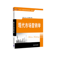 现代市场营销学