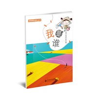 我是谁
