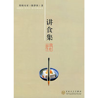 讲食集