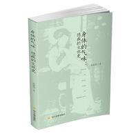 身体的气味：隐疾的文化史