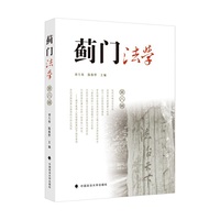 蓟门法学（第八辑）