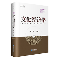 文化经济学