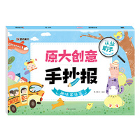 墨点美术 原大创意手抄报趣味英语篇 中小学板报黑板报