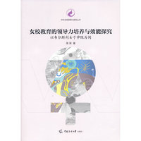 女校教育的领导力培养与效能探究：以韦尔斯利女子学院为例